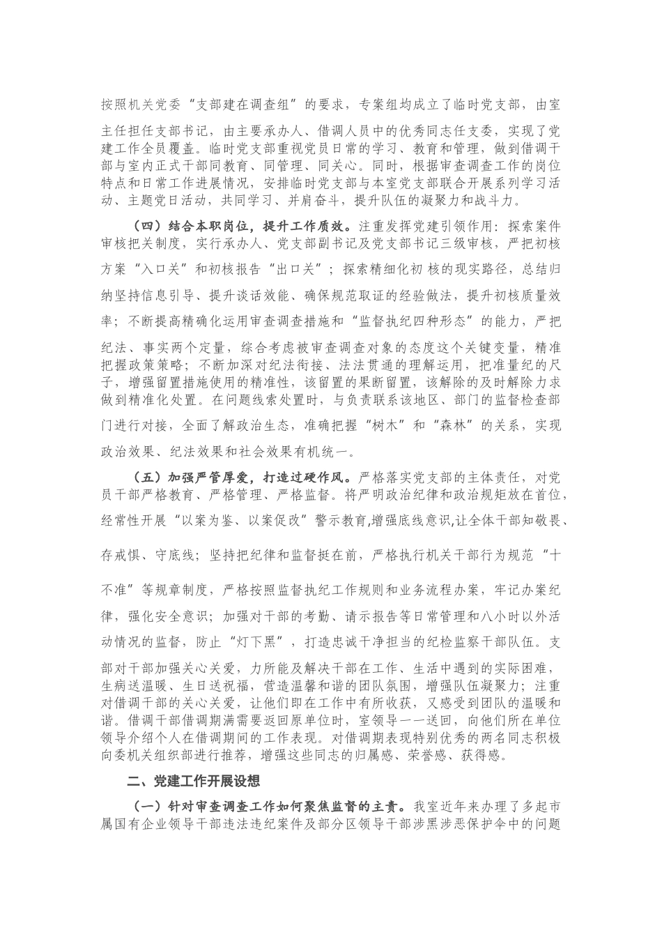 20201201-2020年X机关党支部党建工作总结及存在问题、下步建议.docx_第2页