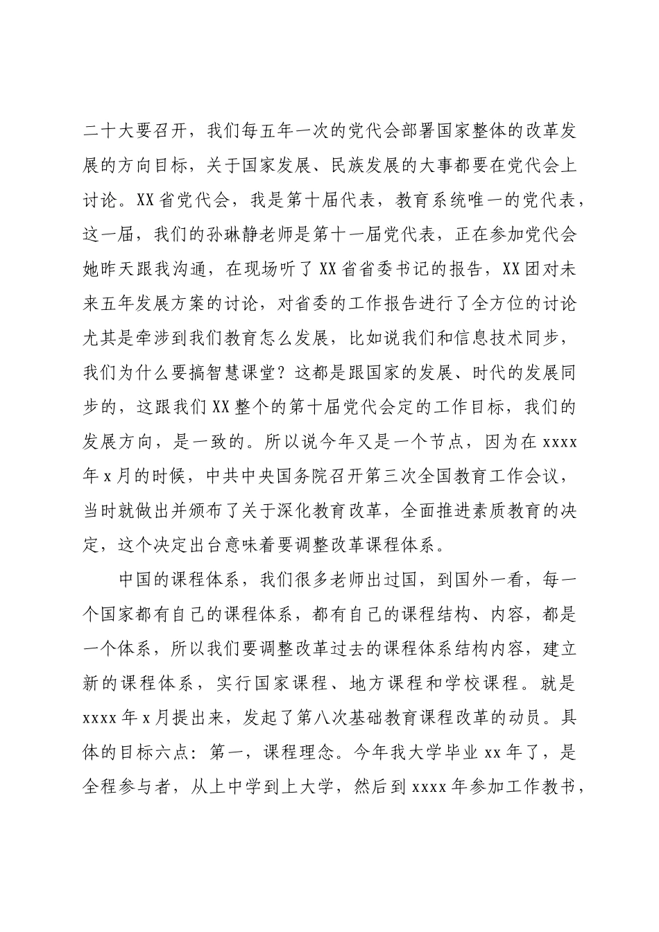 在“双新”实施教师论坛上的讲话.docx_第2页