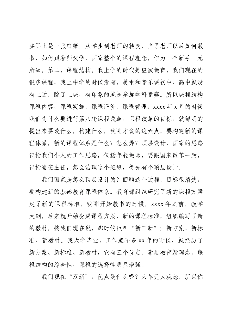 在“双新”实施教师论坛上的讲话.docx_第3页