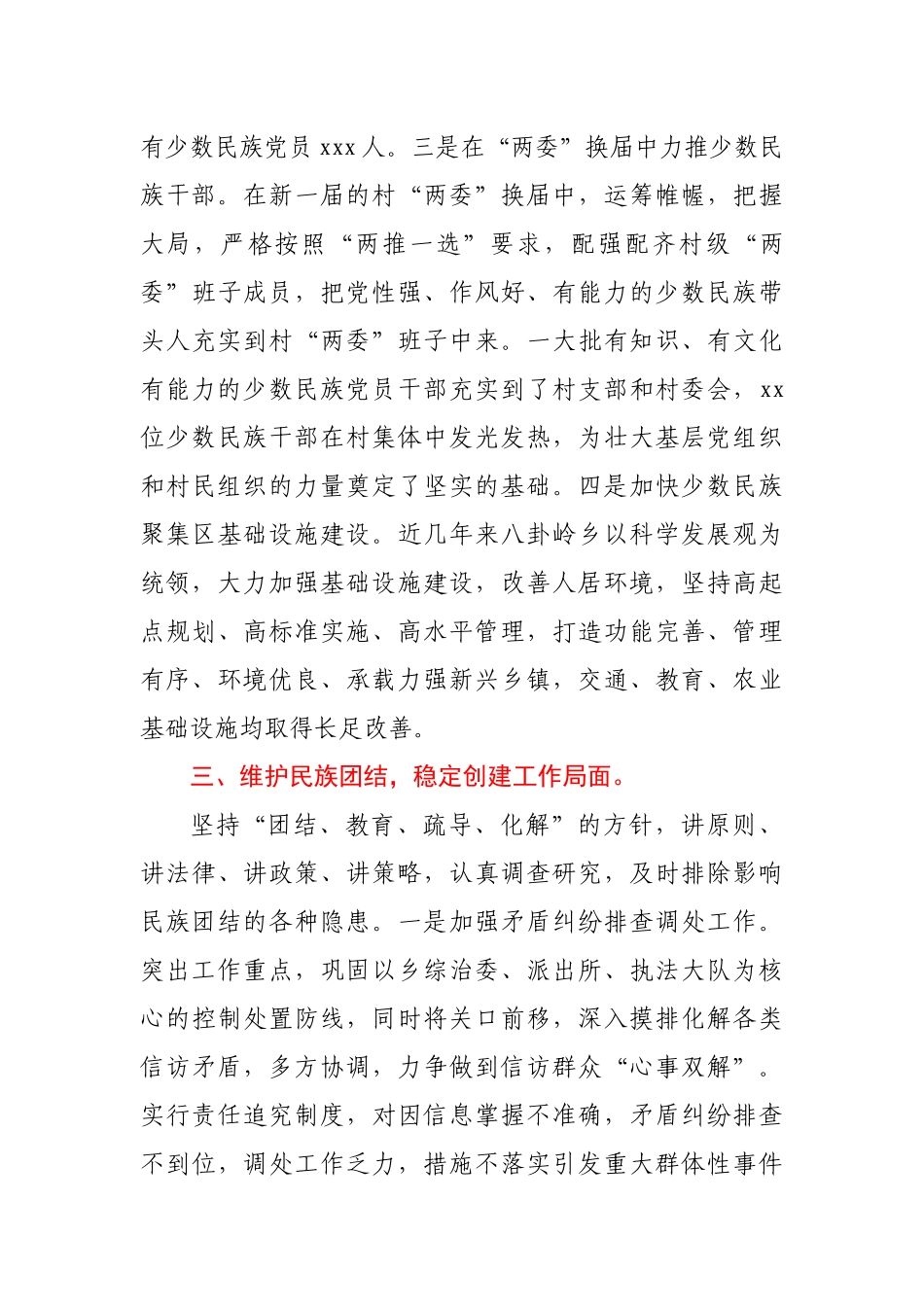 乡镇民族团结进步工作经验材料.docx_第3页