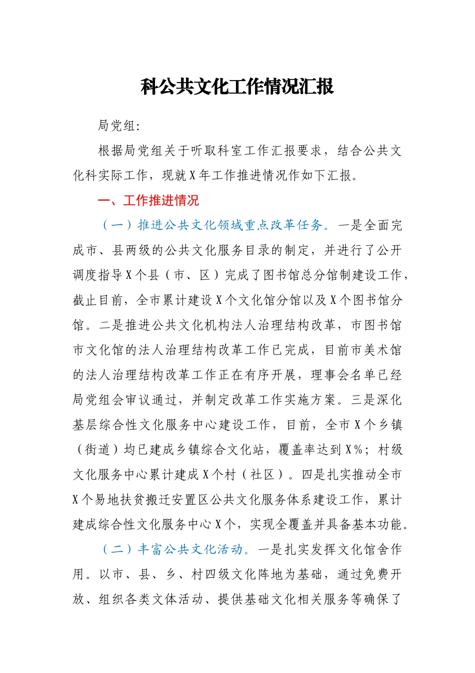 科公共文化工作情况汇报.docx_第1页