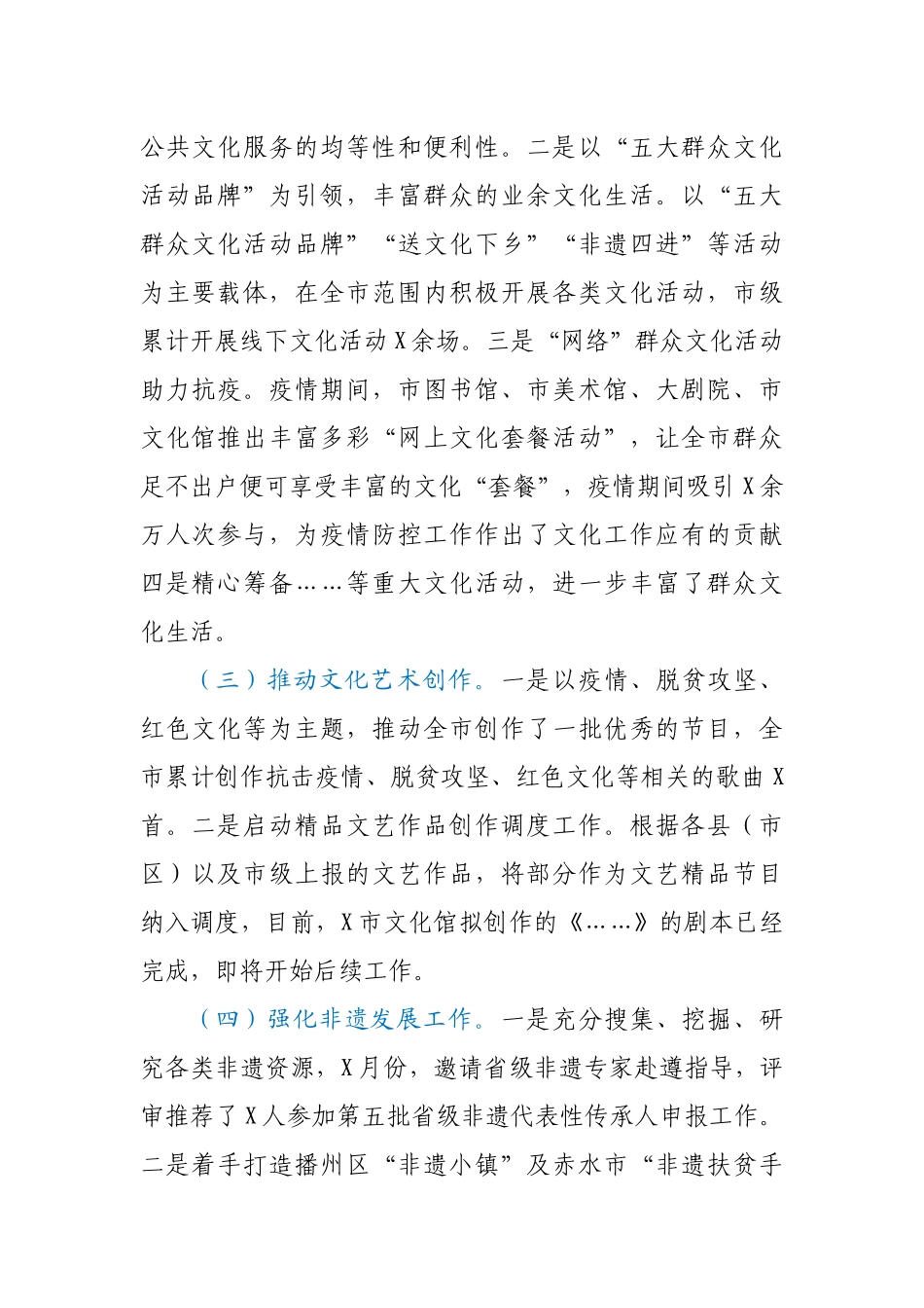 科公共文化工作情况汇报.docx_第2页