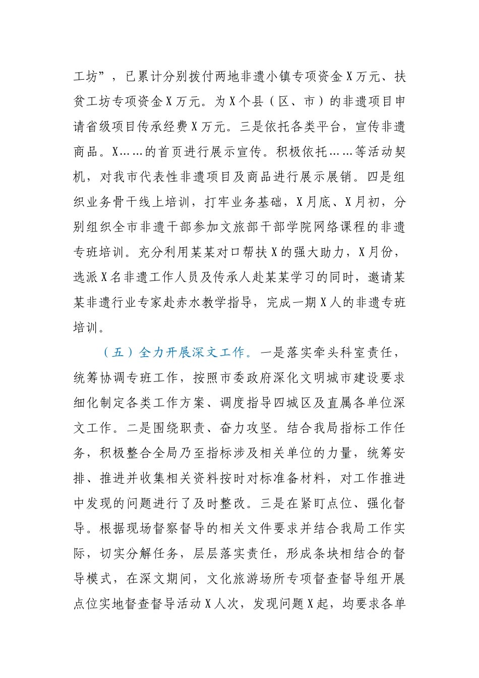 科公共文化工作情况汇报.docx_第3页