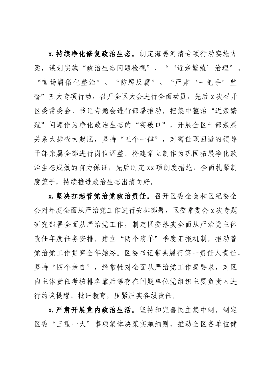 区委2021年度落实全面从严治党主体责任情况报告.docx_第2页