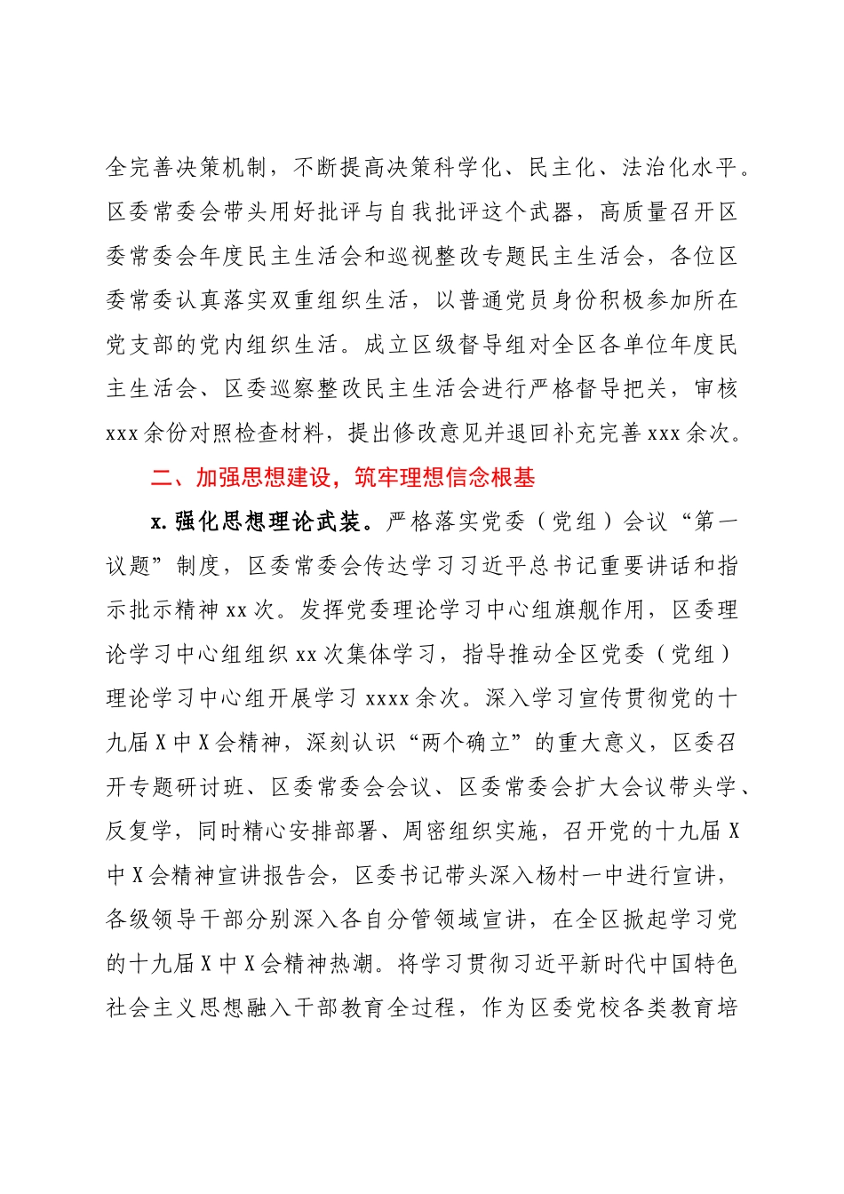 区委2021年度落实全面从严治党主体责任情况报告.docx_第3页