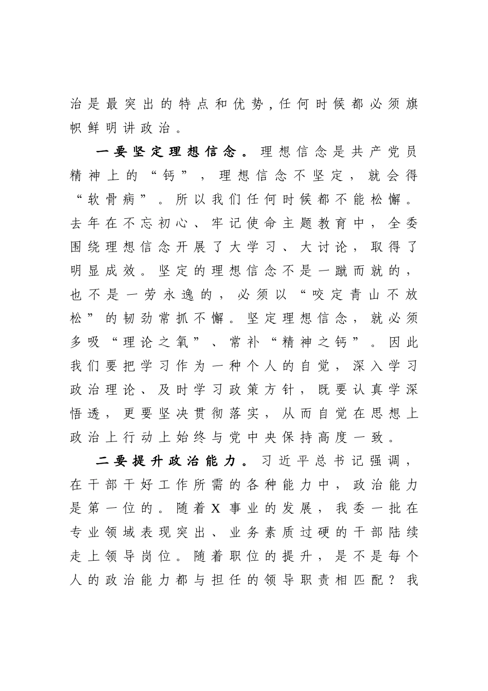 20201218在新提拔领导干部廉政谈话会上的讲话.doc_第2页