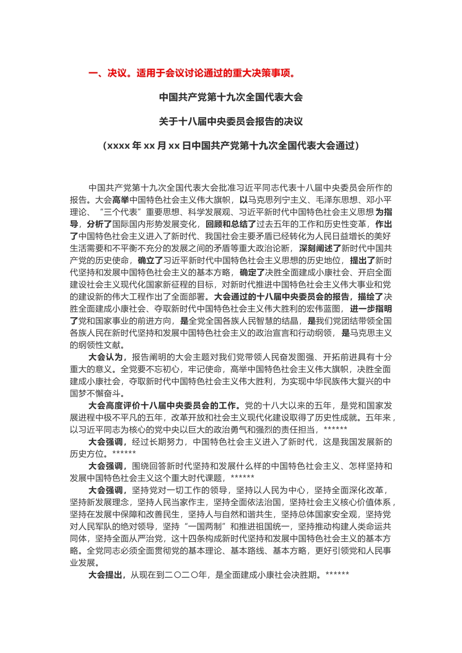 15种法定公文15篇权威范文！.docx_第1页