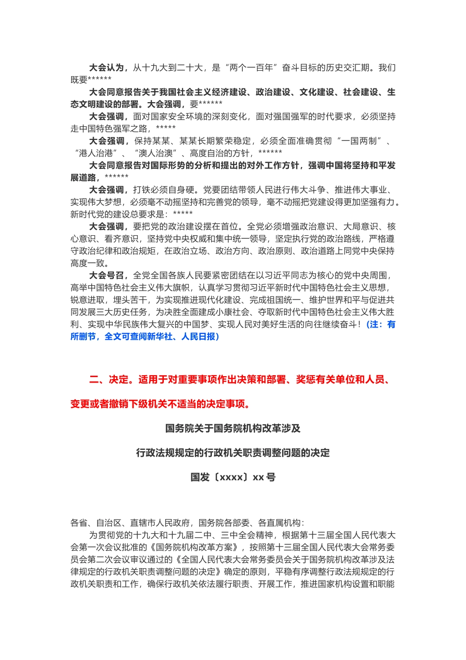 15种法定公文15篇权威范文！.docx_第2页