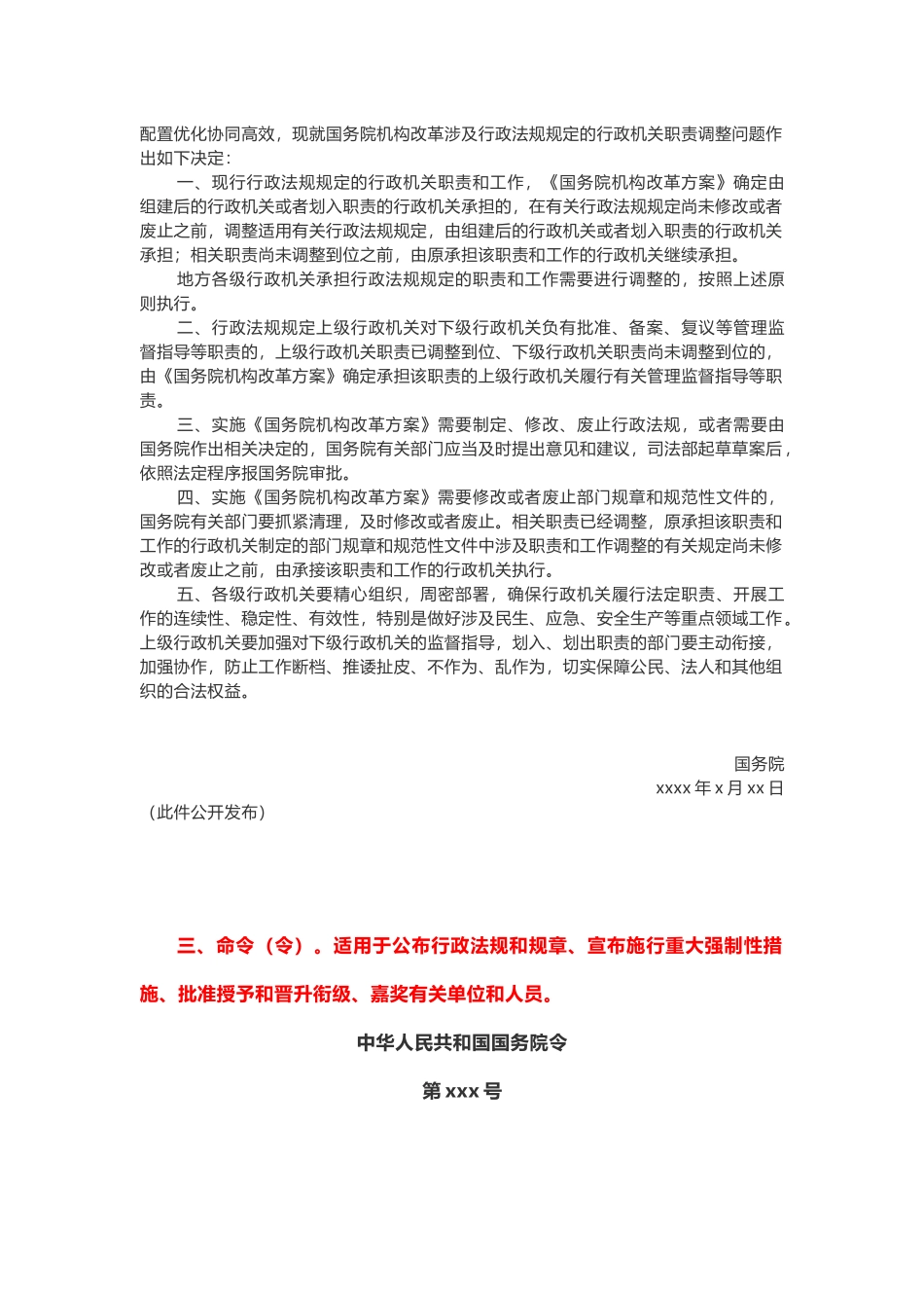 15种法定公文15篇权威范文！.docx_第3页