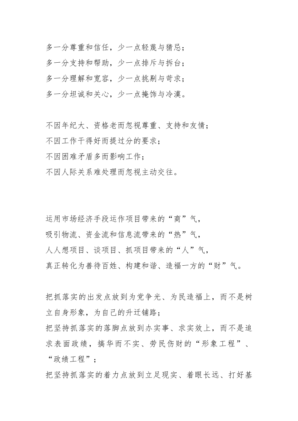 素材汇230-抓落实类讲话精彩句子积累.docx_第1页