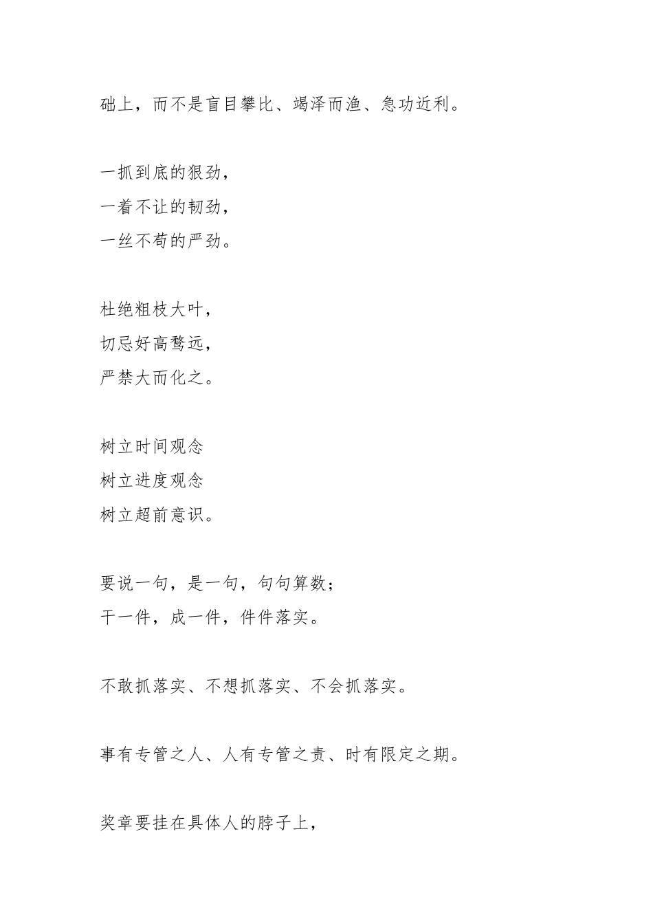 素材汇230-抓落实类讲话精彩句子积累.docx_第2页