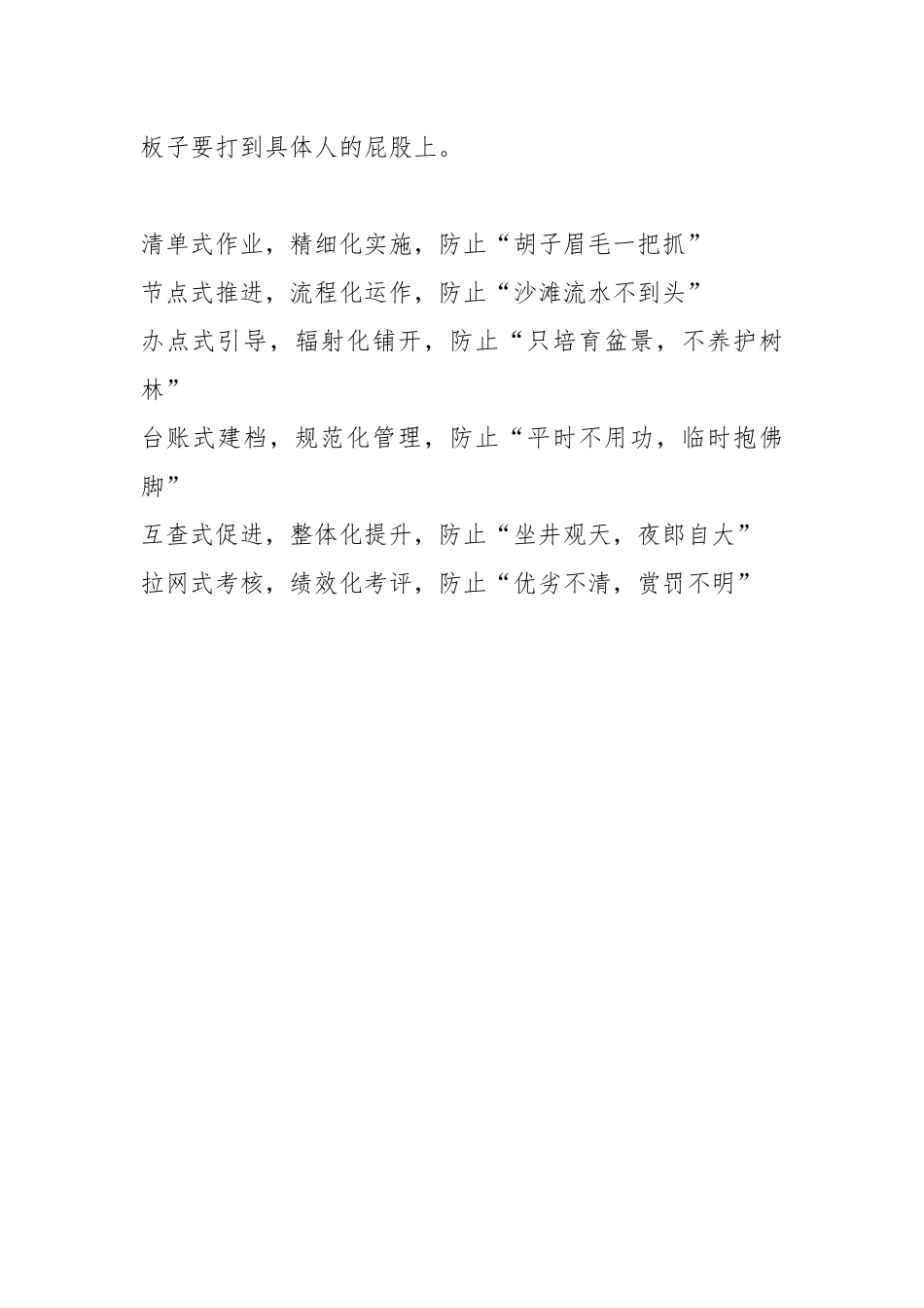 素材汇230-抓落实类讲话精彩句子积累.docx_第3页