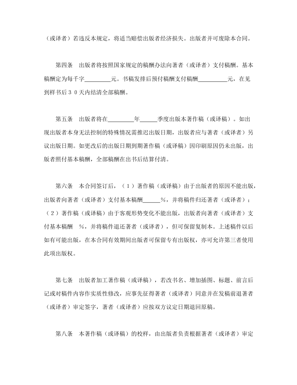 图书出版合同（2）.doc_第2页