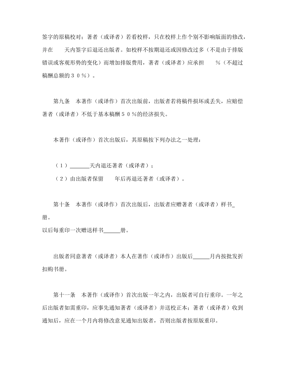 图书出版合同（2）.doc_第3页