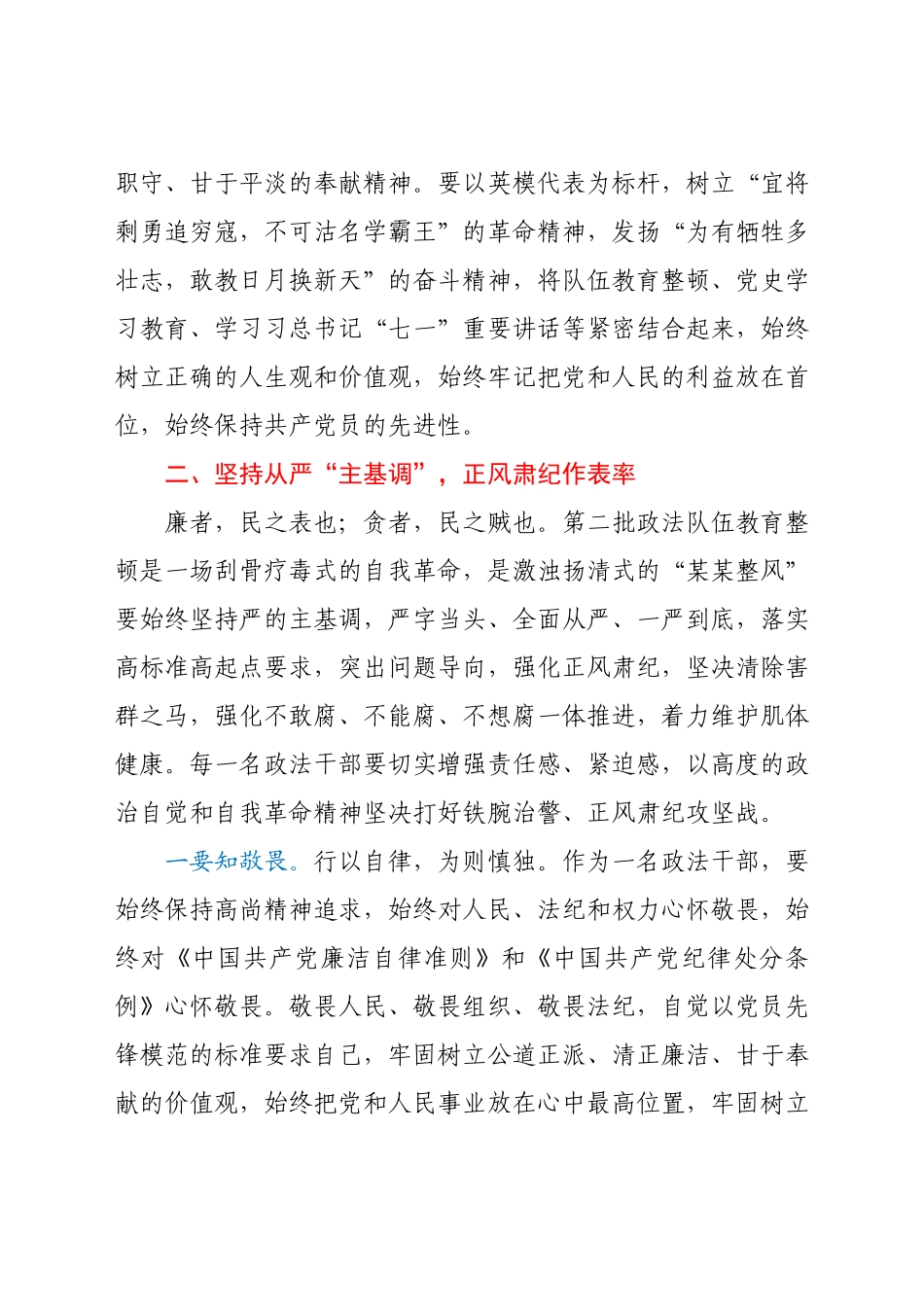 政法干部第二批政法队伍教育整顿心得：淬炼政治品质 铸就政法担当.docx_第3页