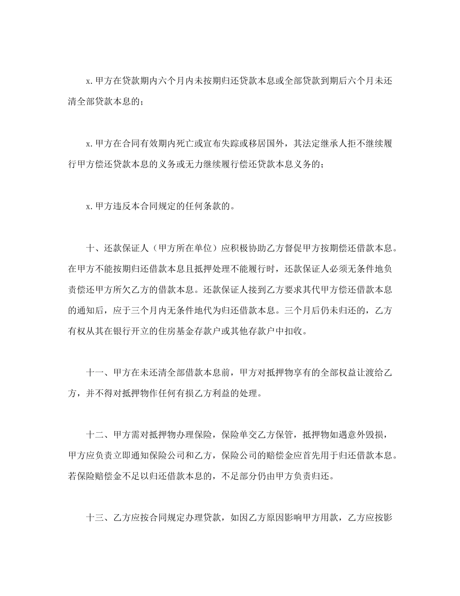 职工住房抵押贷款合同1(1).doc_第3页