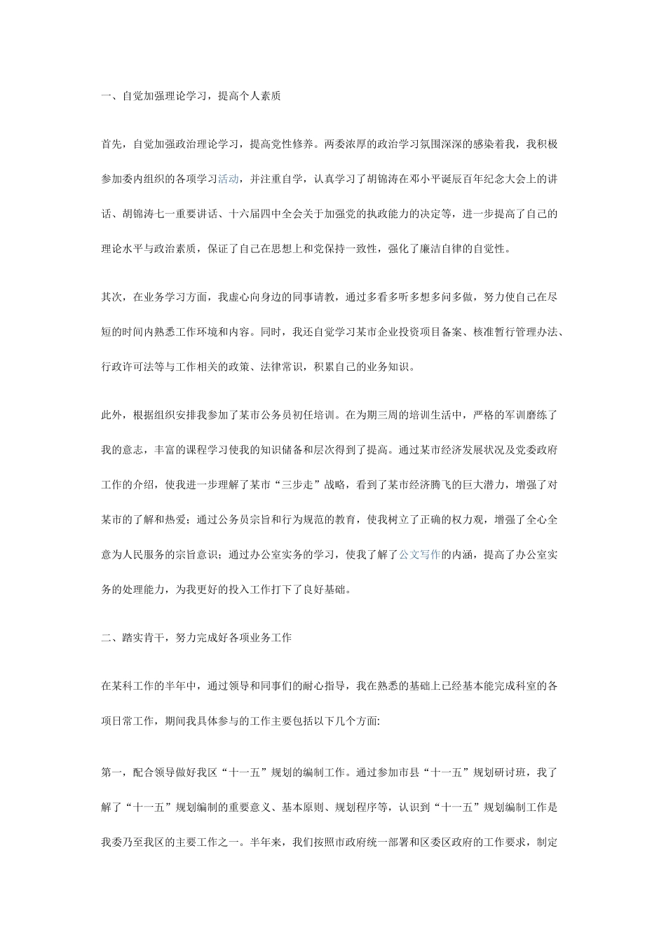 优秀公务员工作总结2.doc_第1页