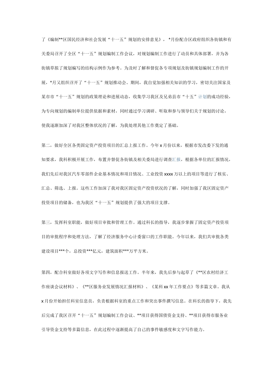 优秀公务员工作总结2.doc_第2页