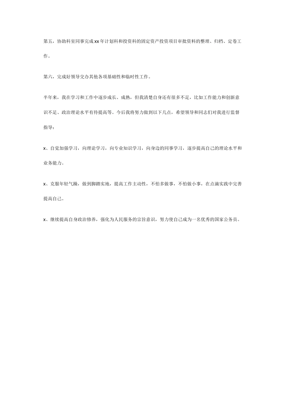 优秀公务员工作总结2.doc_第3页