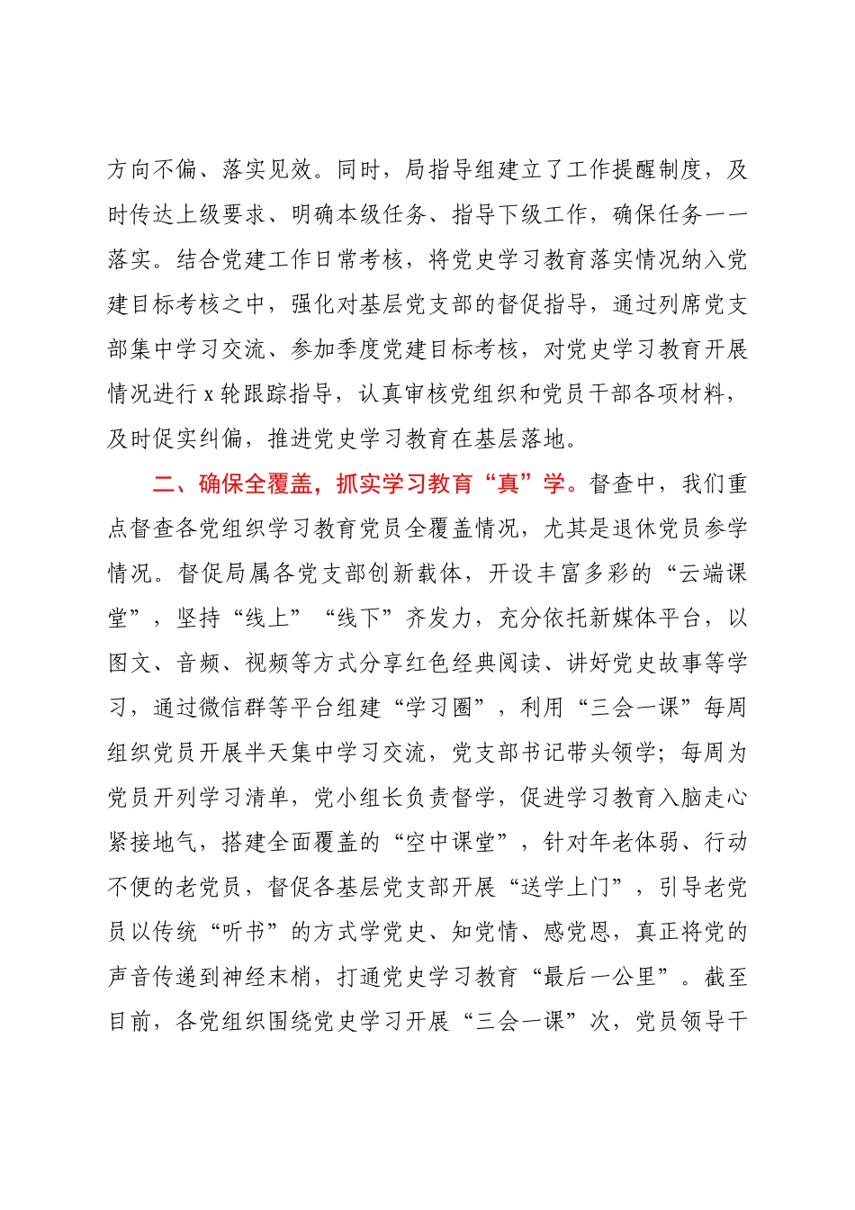 严督实导打基础学史力行见成效——党史学习教育巡回指导经验材料y.docx_第2页