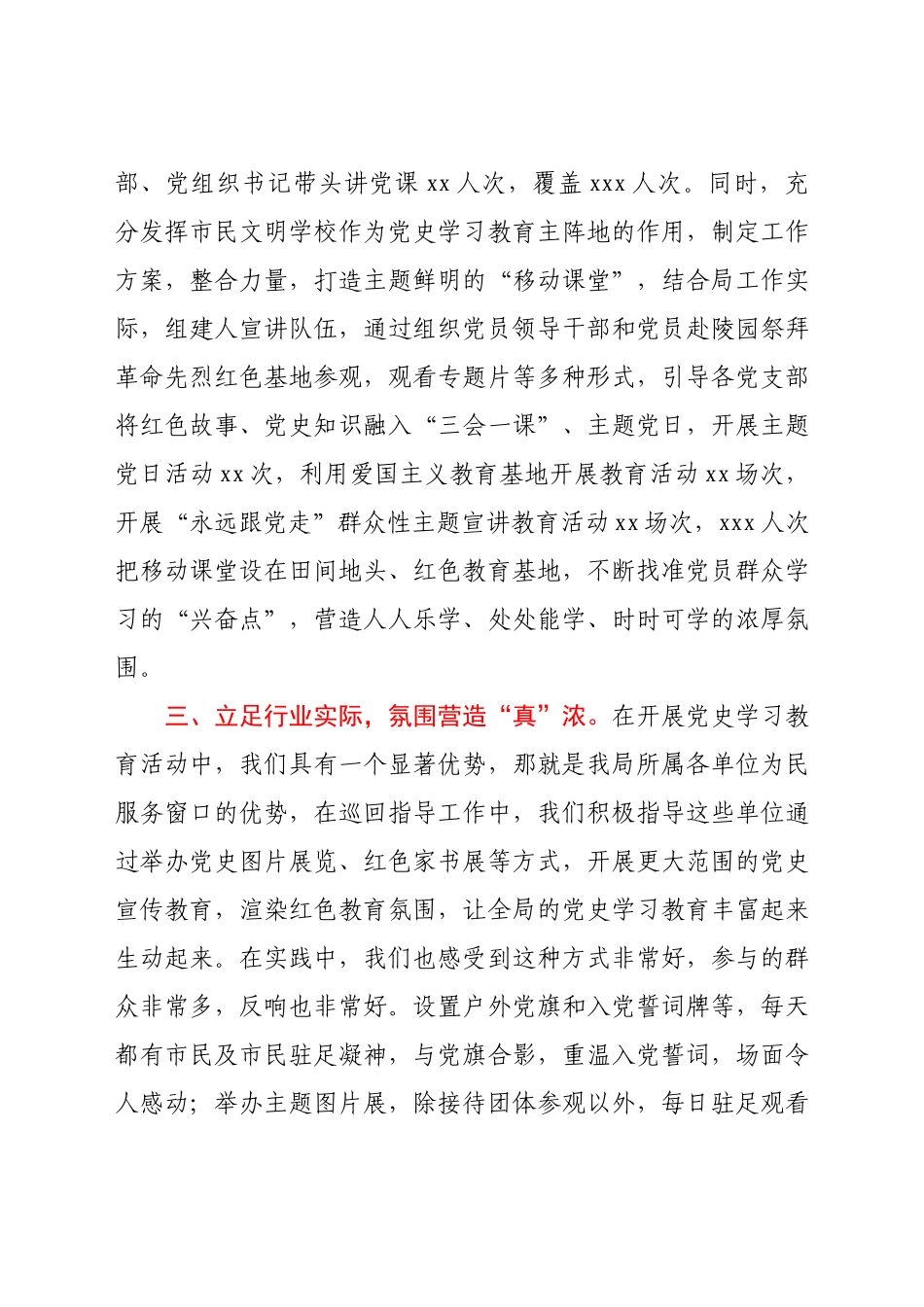 严督实导打基础学史力行见成效——党史学习教育巡回指导经验材料y.docx_第3页