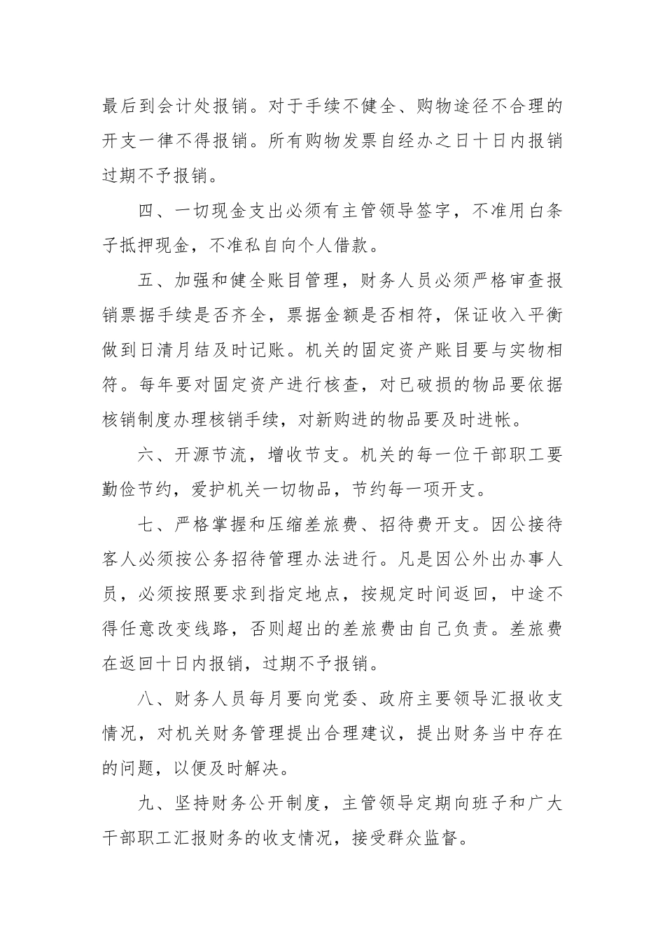 乡镇机关管理制度汇编.docx_第3页