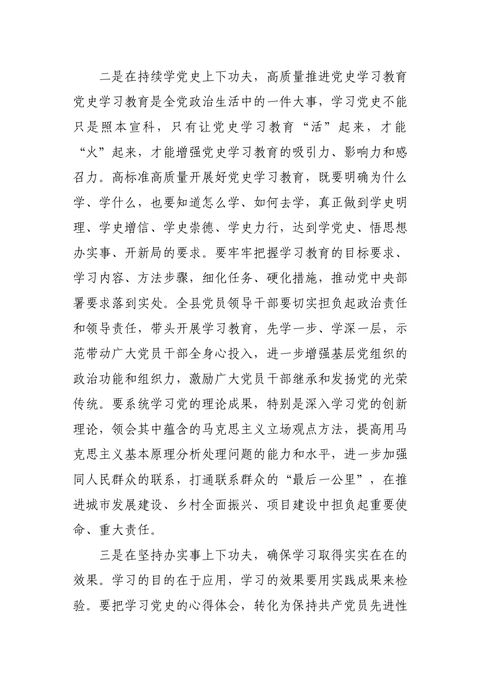 在县政府党组理论学习中心组党史学习教育第一次专题学习上的主旨发言提纲.docx_第2页
