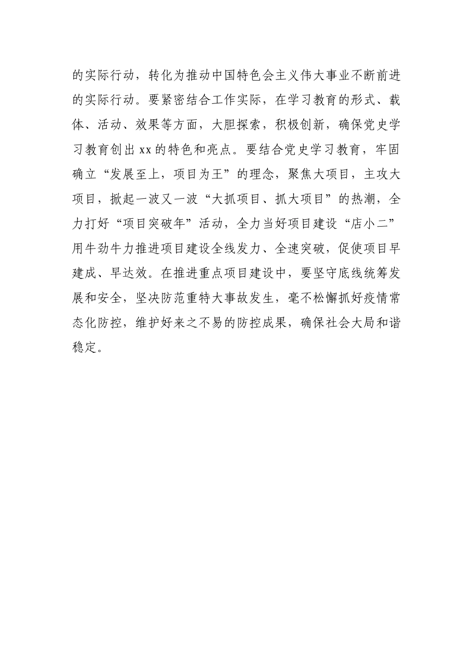 在县政府党组理论学习中心组党史学习教育第一次专题学习上的主旨发言提纲.docx_第3页