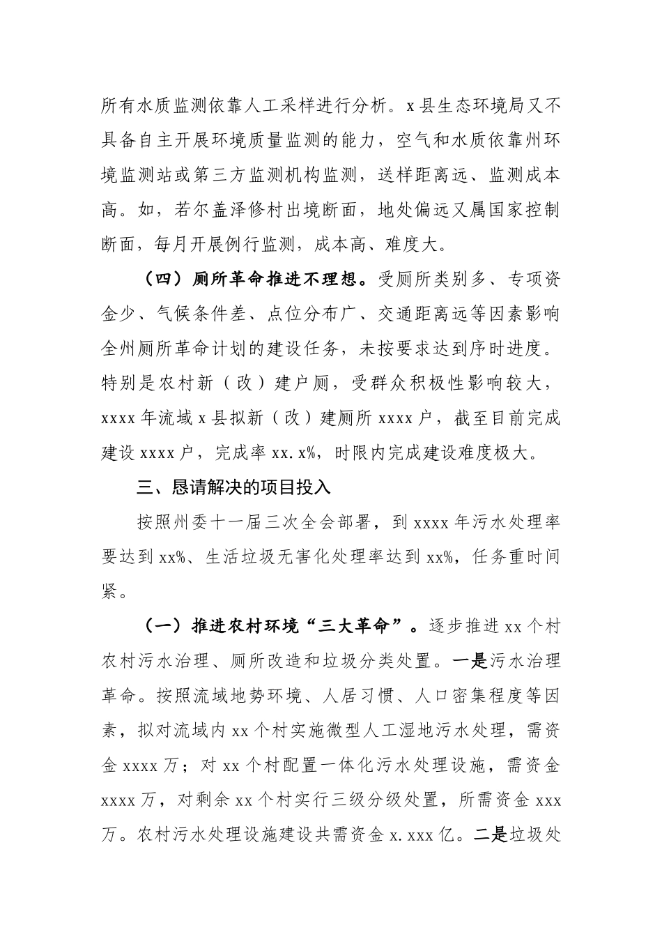 关于黄河流域生态环境保护工作情况的报告.docx_第3页