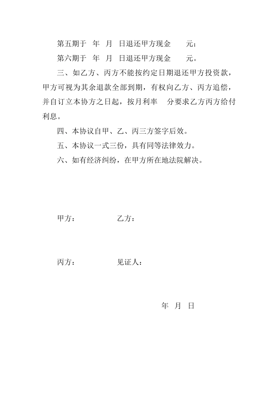 合伙退伙协议书.doc_第2页