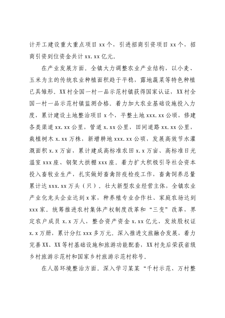 XXX镇“十三五”及2020年工作总结和“十四五”及2021年工作打算.docx_第2页