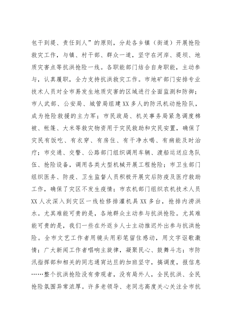 20200819笔友分享在抗洪抢险推进总结表彰会上的讲话.docx_第2页