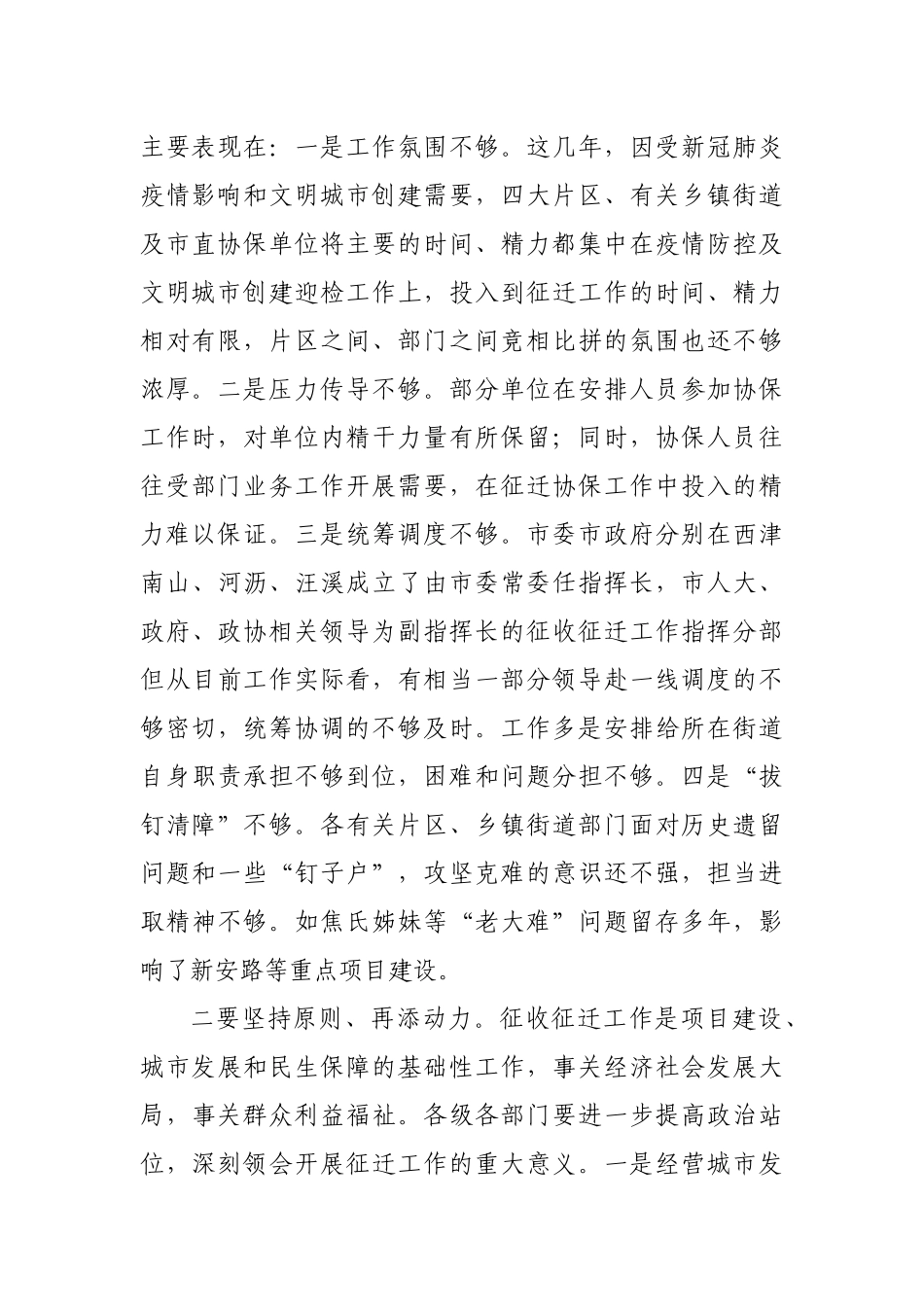 在2021年全市征收征迁工作会议上的讲话.docx_第2页