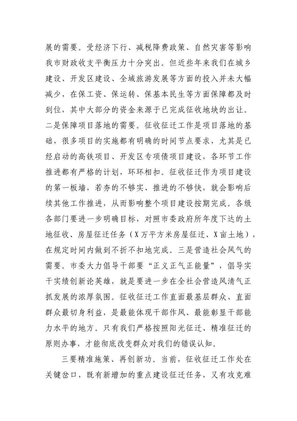 在2021年全市征收征迁工作会议上的讲话.docx_第3页