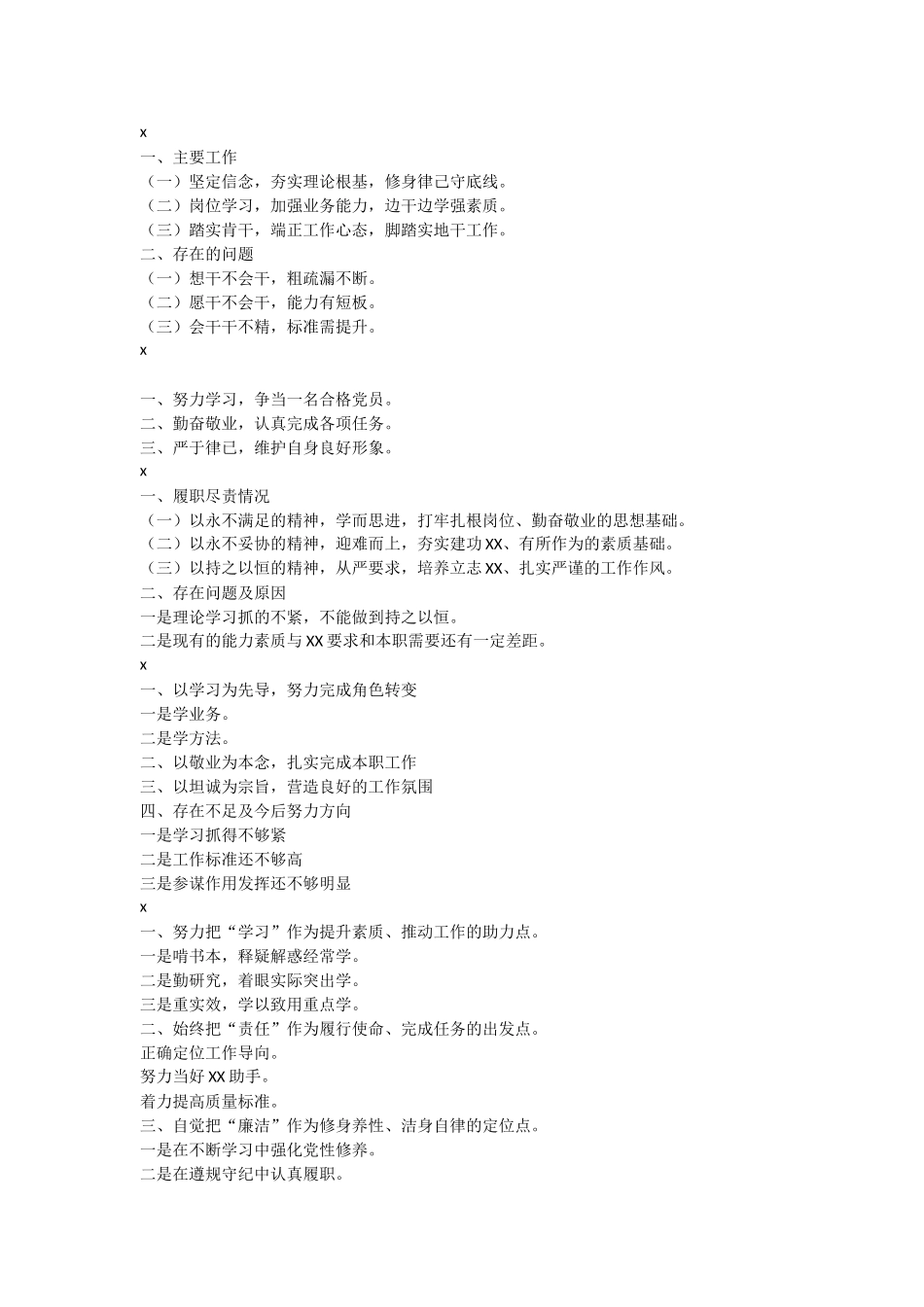 【写作素材】个人年终总结写作提纲（15例）.doc_第2页