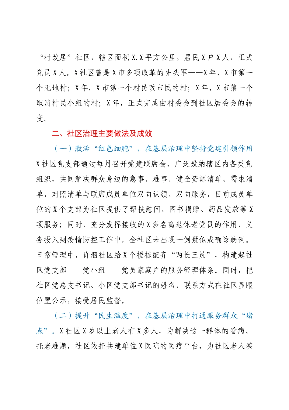 关于社区基层治理效能的调研报告.docx_第2页