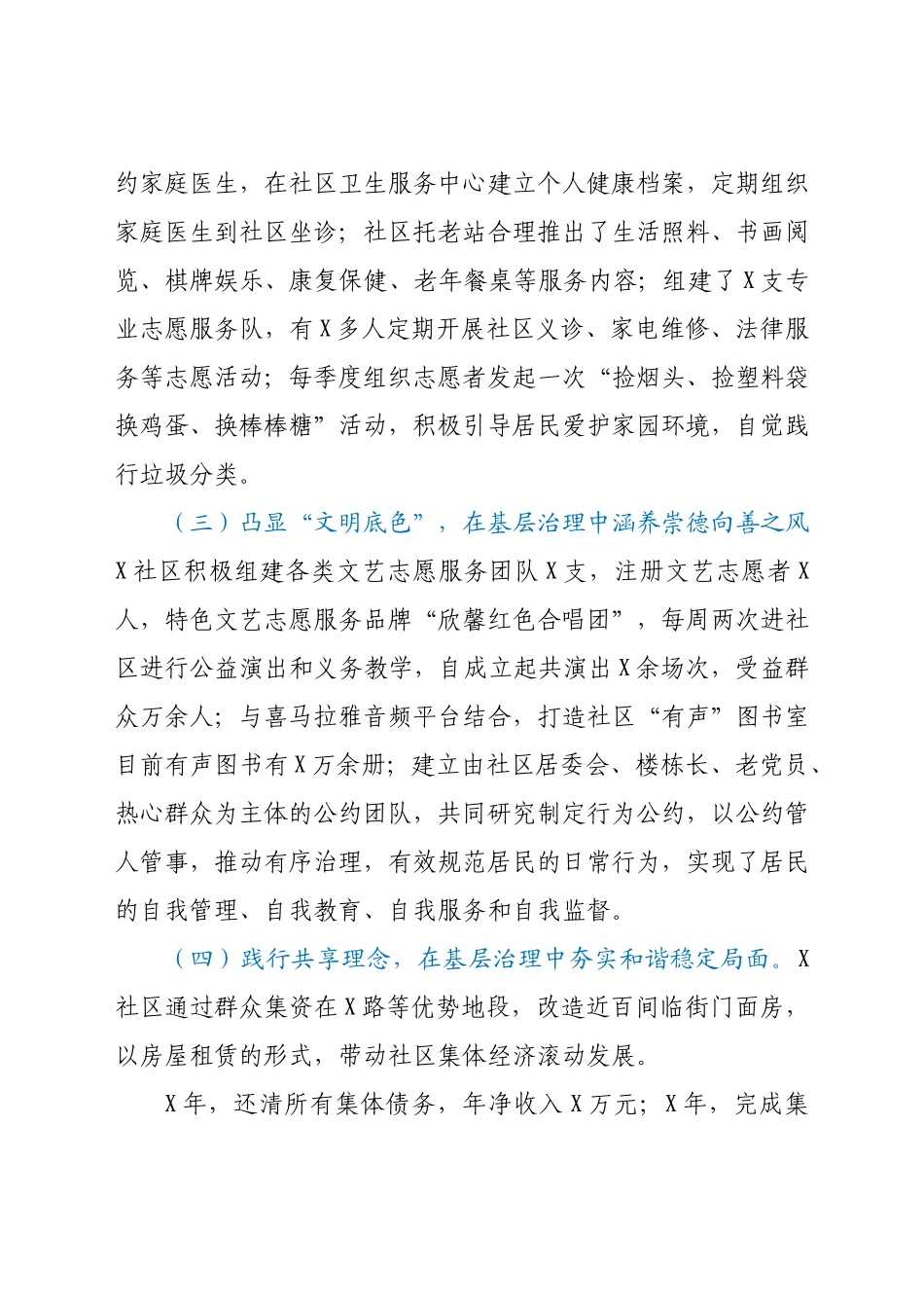 关于社区基层治理效能的调研报告.docx_第3页