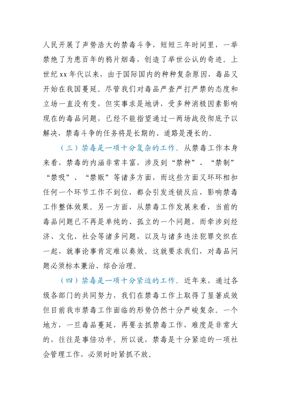 在全市禁毒工作视频会议上的讲话.docx_第3页