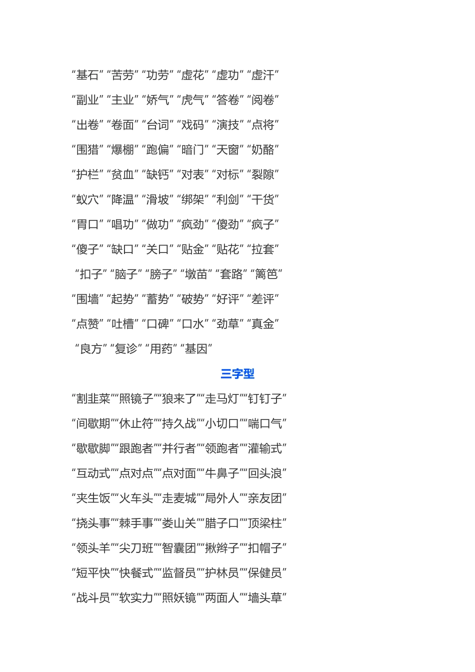 【语句类】1000个拟小标题比喻类词语.docx_第2页