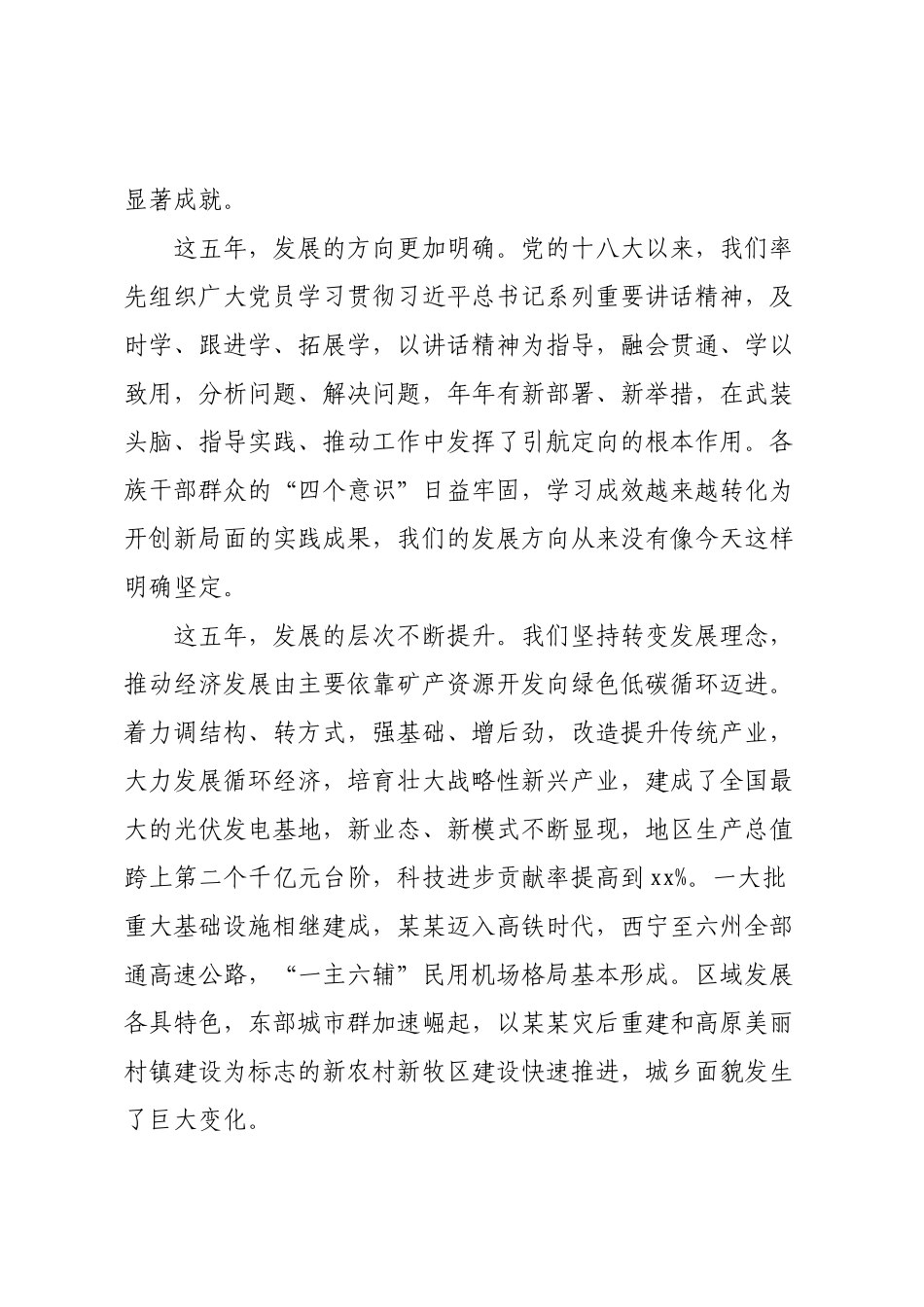 9某某十三次党代会报告.docx_第3页