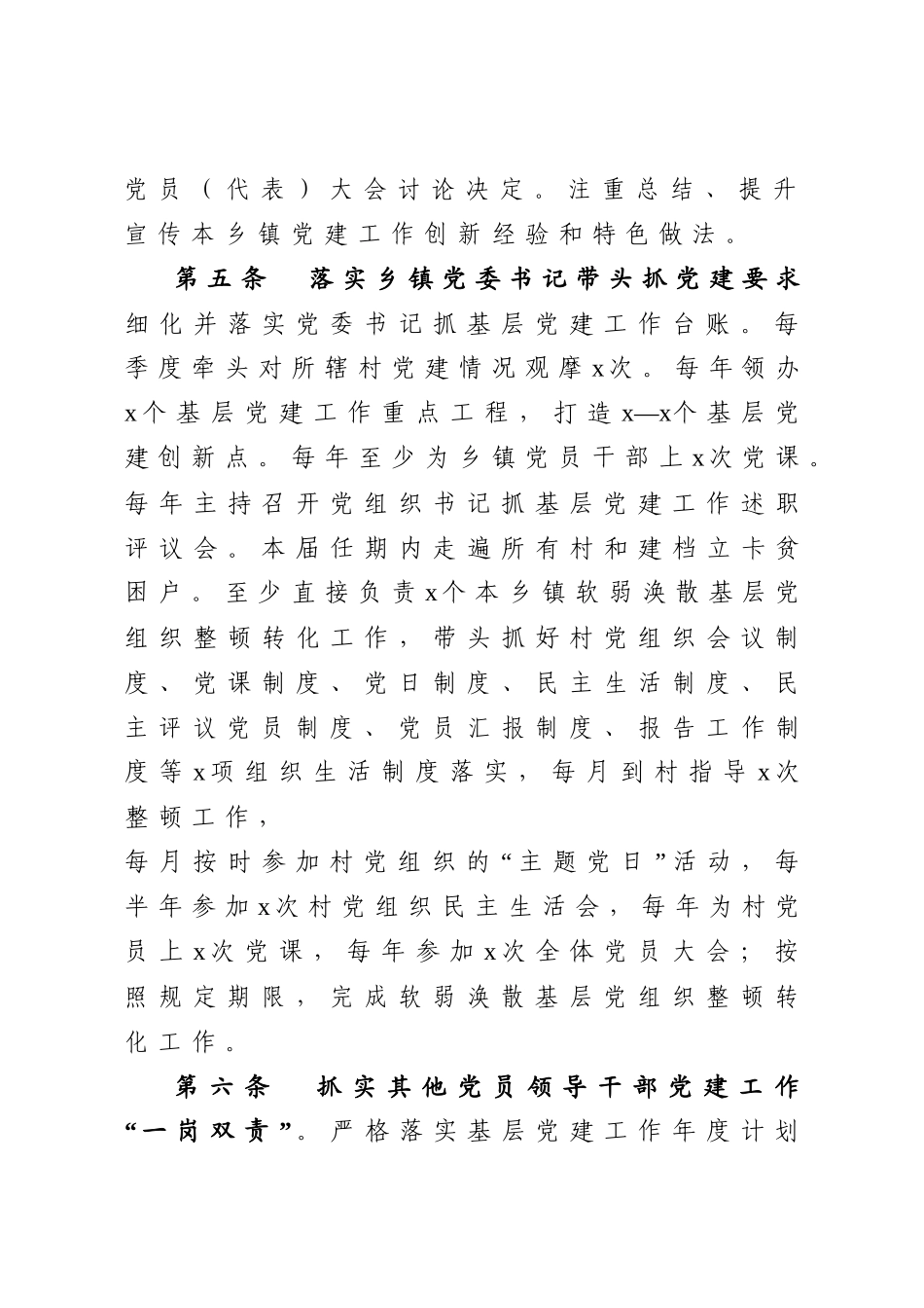 2020031692乡镇党委抓党建管理办法.docx_第3页