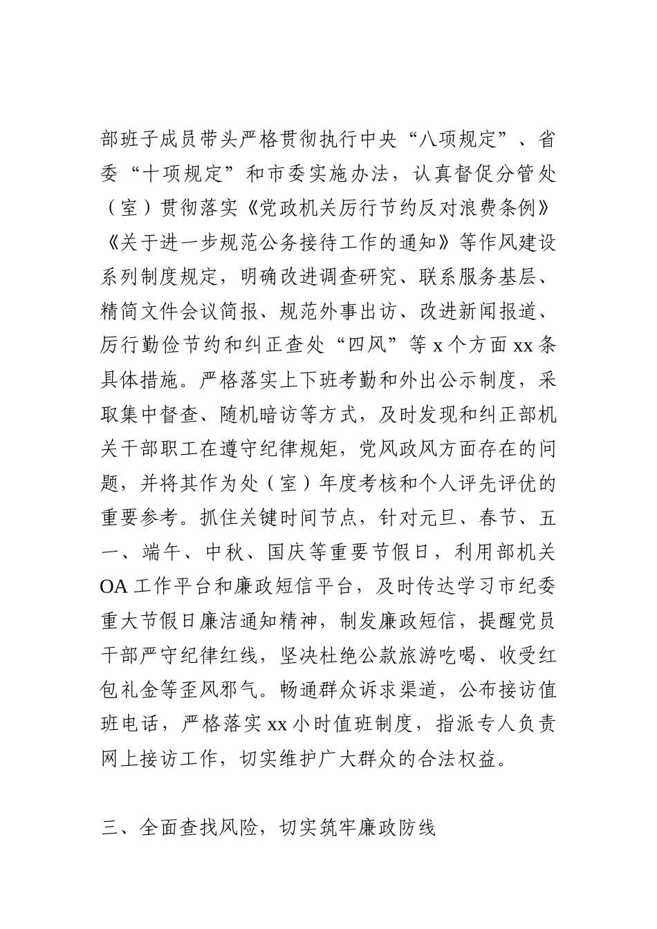 领导班子落实党风廉政建设主体责任情况的报告.docx_第3页