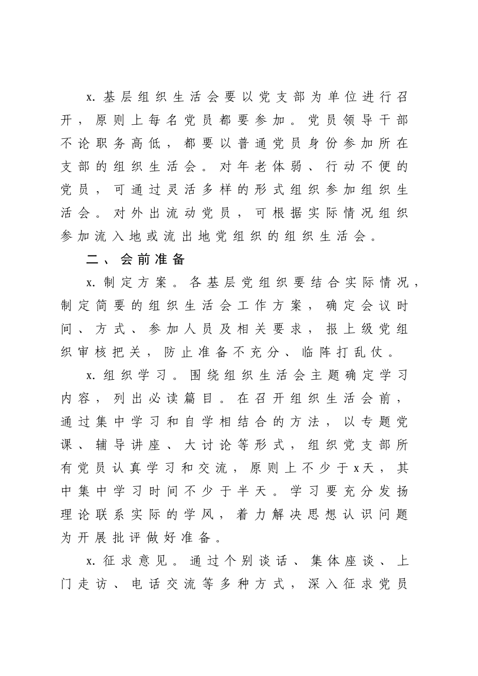 2020051909民主组织生活会规范.doc_第2页