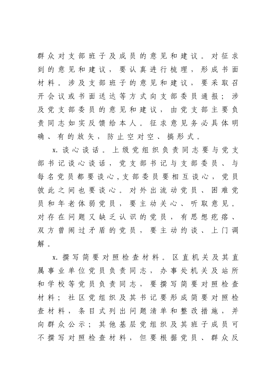 2020051909民主组织生活会规范.doc_第3页