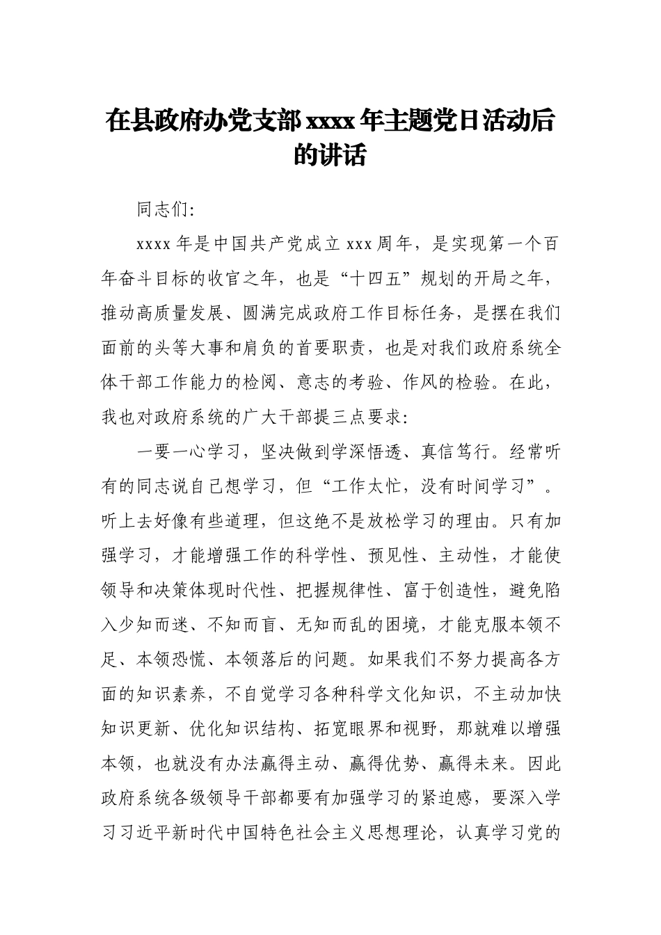 在县政府办党支部2021年主题党日活动后的讲话.docx_第1页