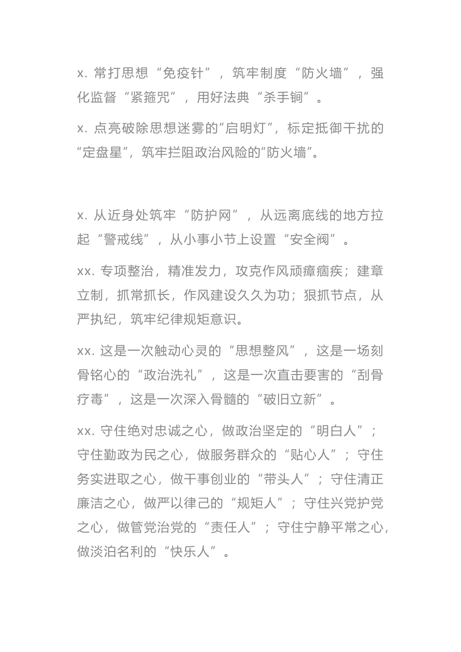 学会这些带引号的标题让你的材料与众不同.doc_第2页