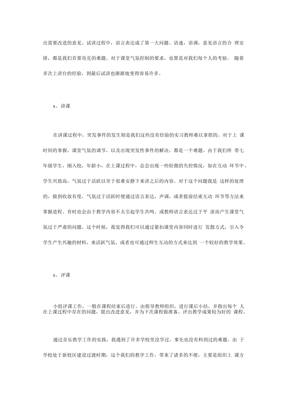 音乐专业实习总结.docx_第3页
