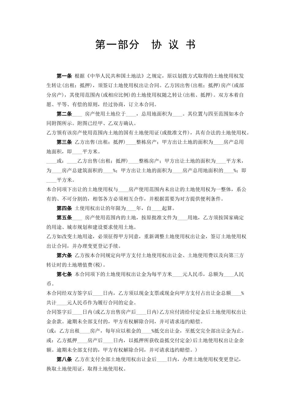 《国有土地使用权出让合同》(1).doc_第2页