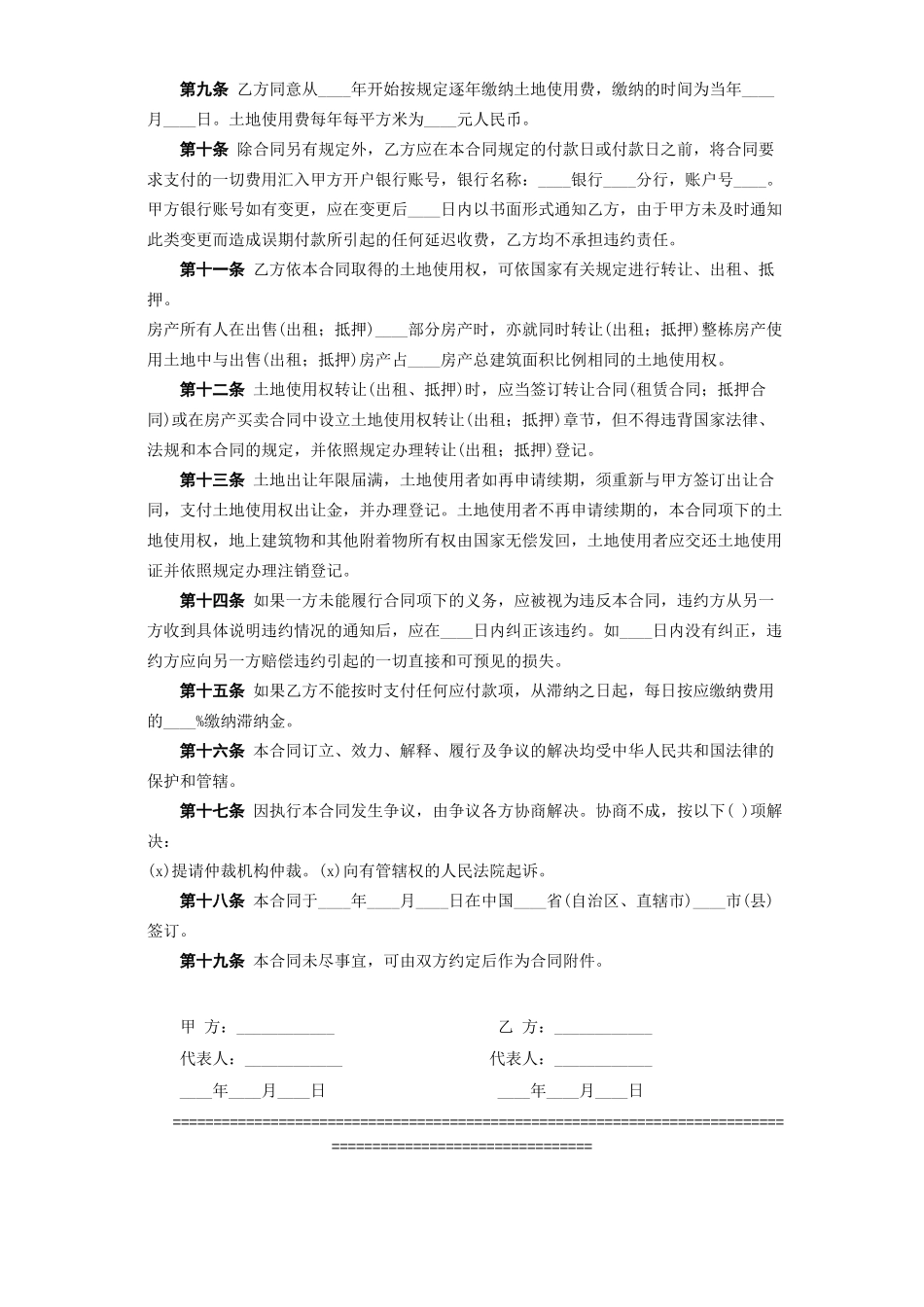 《国有土地使用权出让合同》(1).doc_第3页