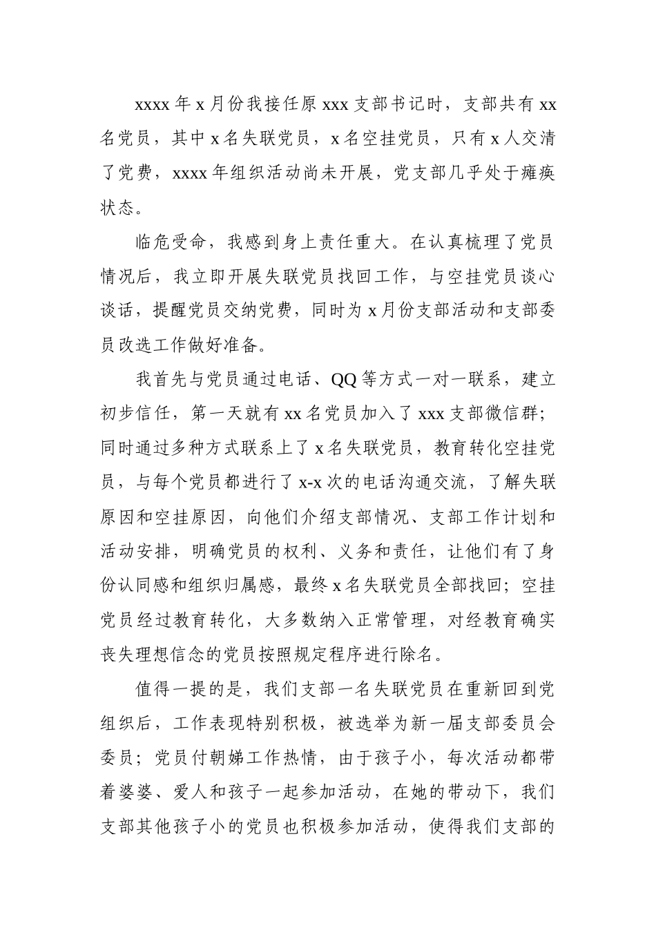 党办：在“七一”表彰大会上的发言【优秀党务工作者】.docx_第2页